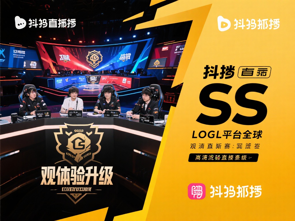 斗鱼独家直播LOL全球总决赛，精彩赛事不容错过！