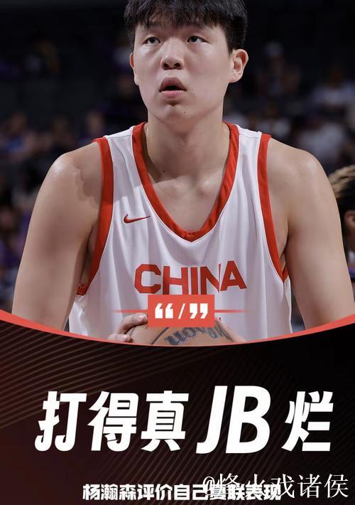 NBA夏联-中国男篮负黄蜂 杨瀚森12分7失误6犯