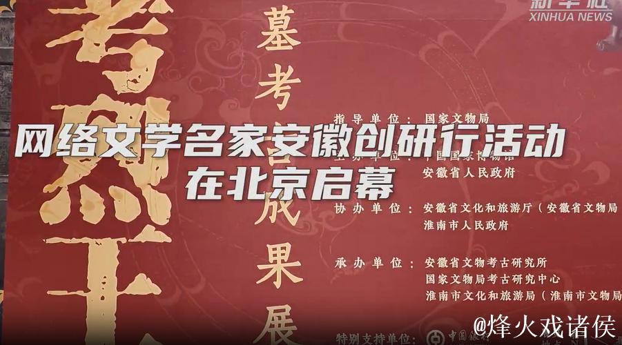 网络文学名家安徽创研行活动在国博启幕