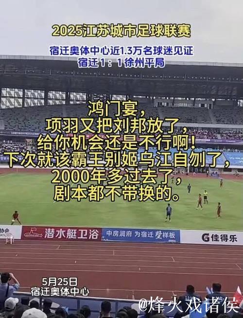 苏超上座率压倒中超 中国职业足球该买块豆腐撞死？